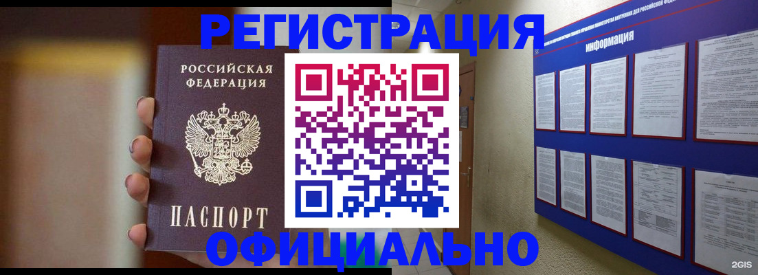 временная регистрация в Донецке