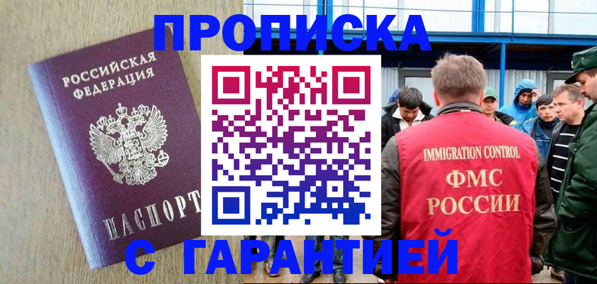 купить прописку в Донецке