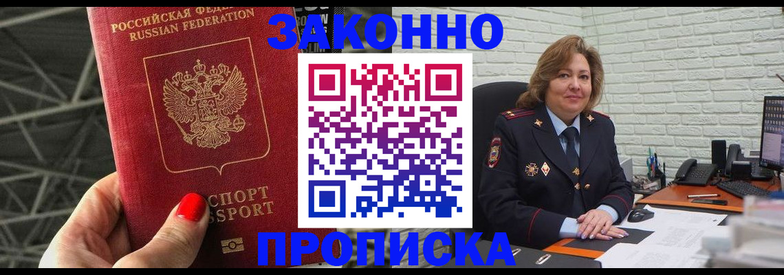 временная регистрация в Донецке