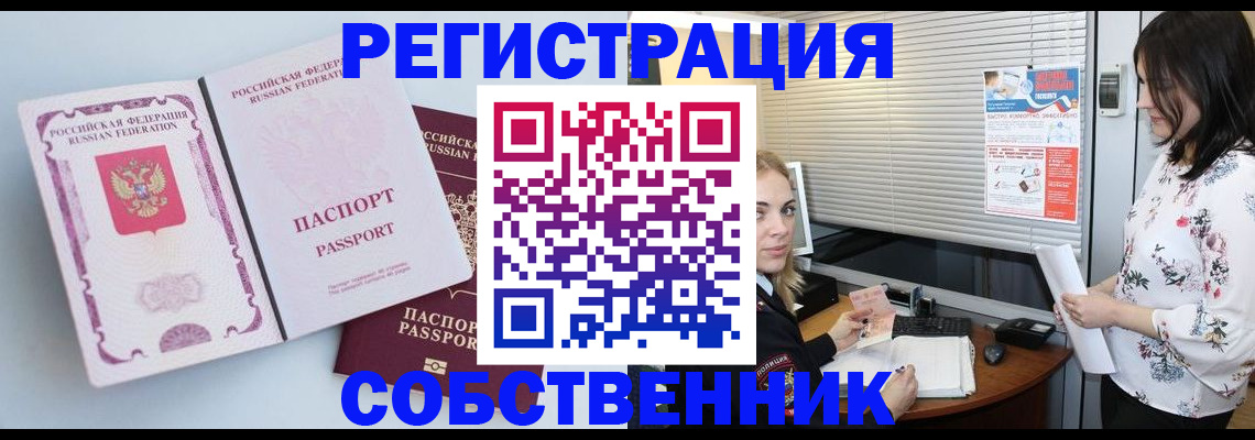 временная регистрация надежно в Донецке
