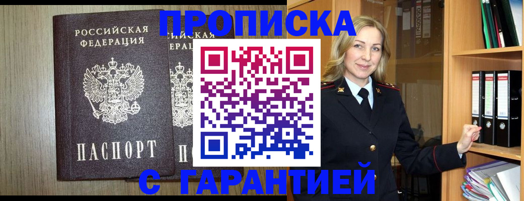 временная регистрация купить в Донецке