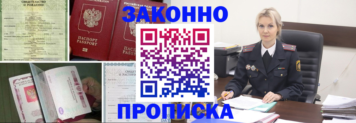 прописка 2025 в Донецке